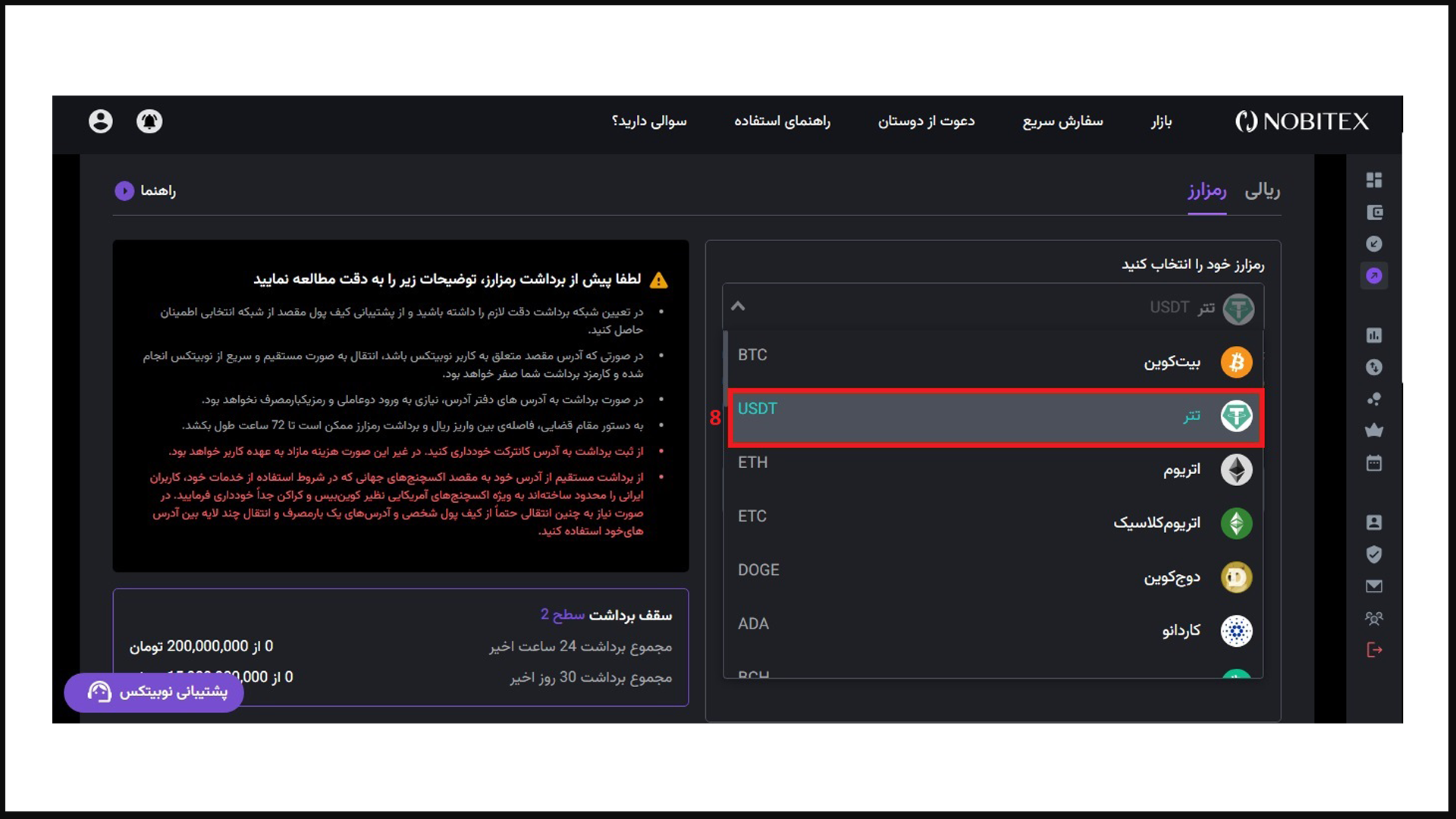 انتخاب ارز - انتقال تتر از نوبیتکس به XT