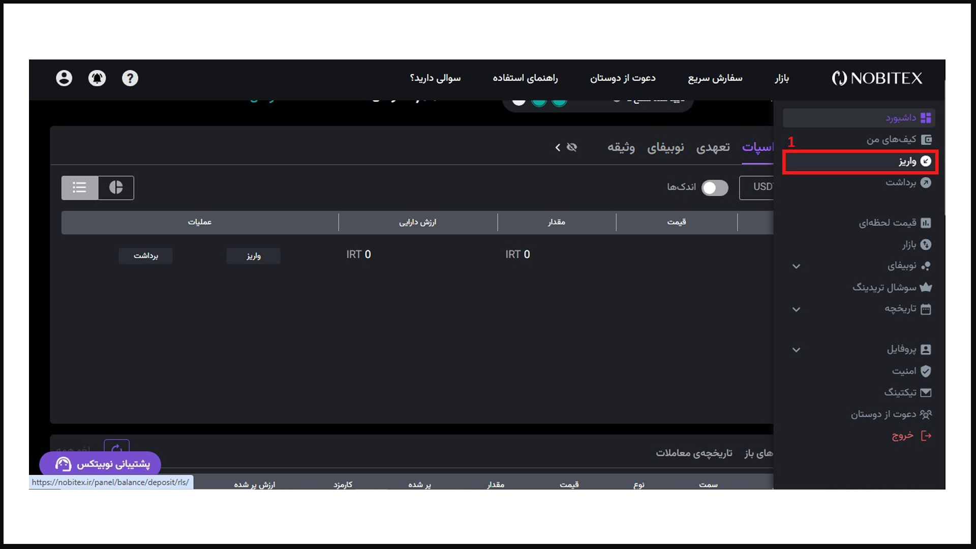 واریز و انتقال تتر از نوبیتکس به XT