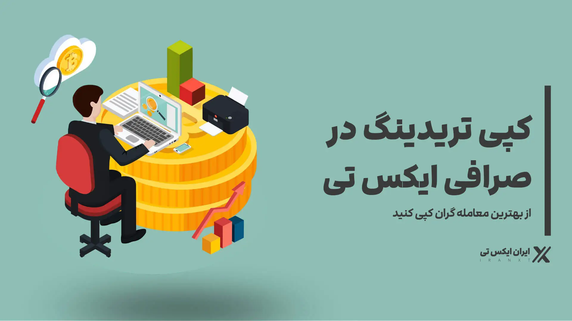 کپی تریدینگ در صرافی XT