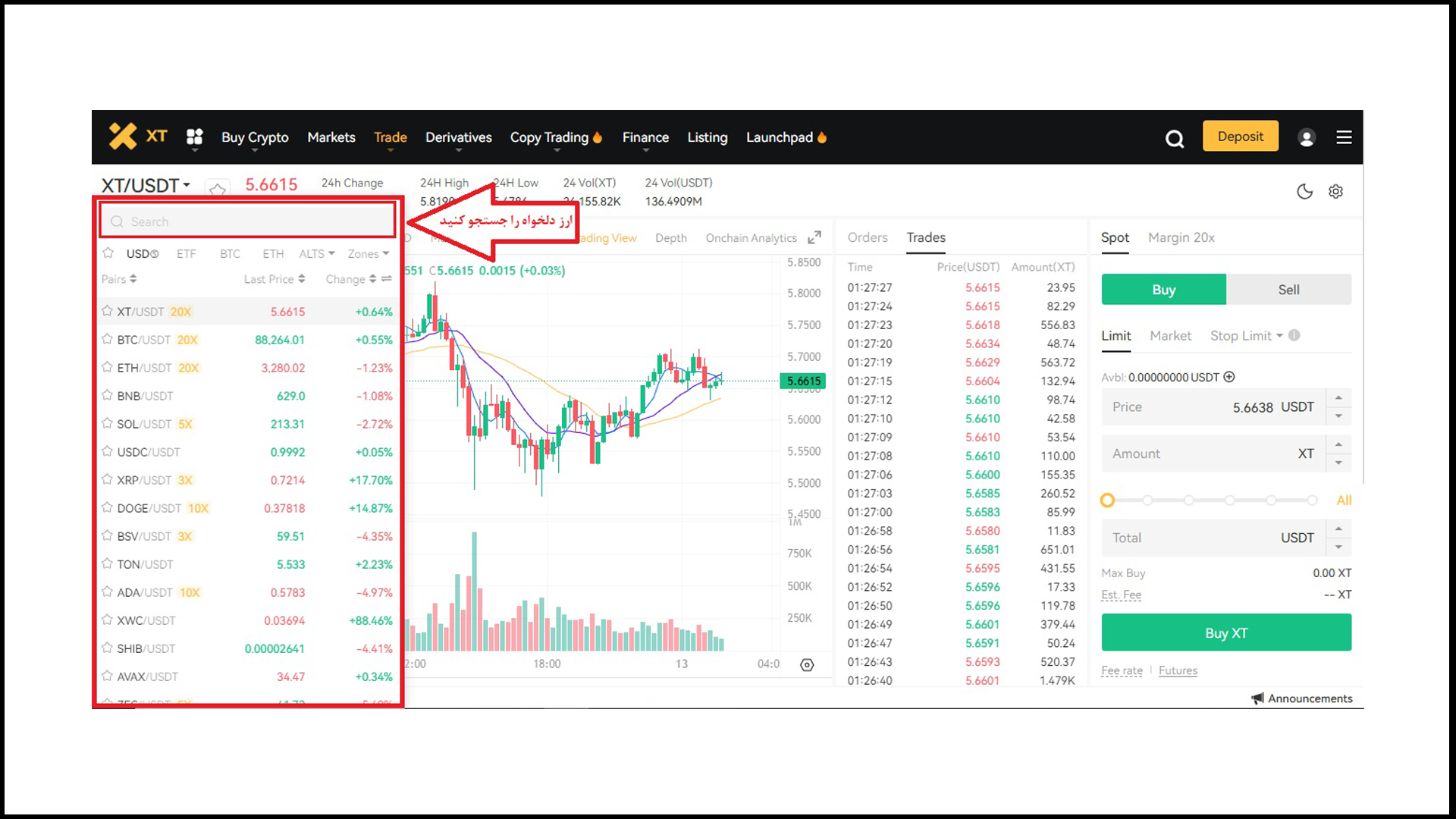 انتخاب ارز در صرافی XT