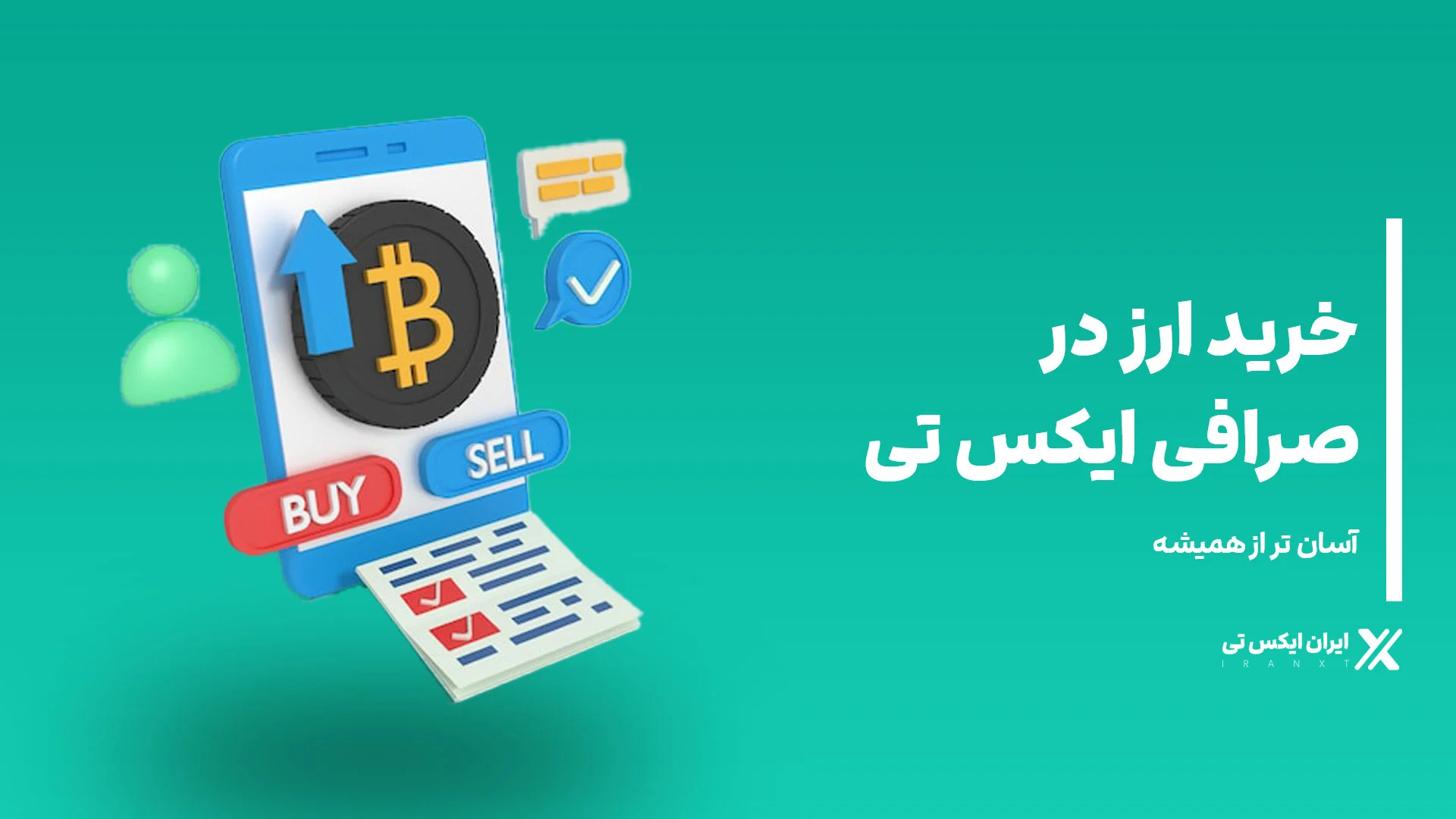 خرید-و-فروش-در-صرافی-xt