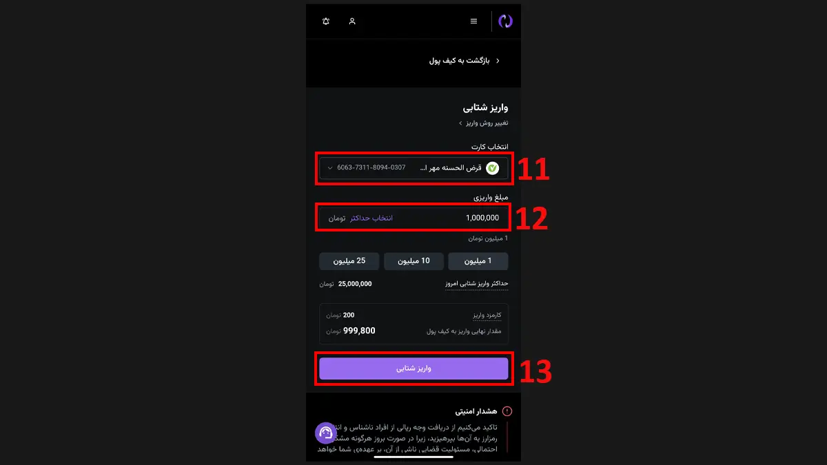 6- واریز شتابی