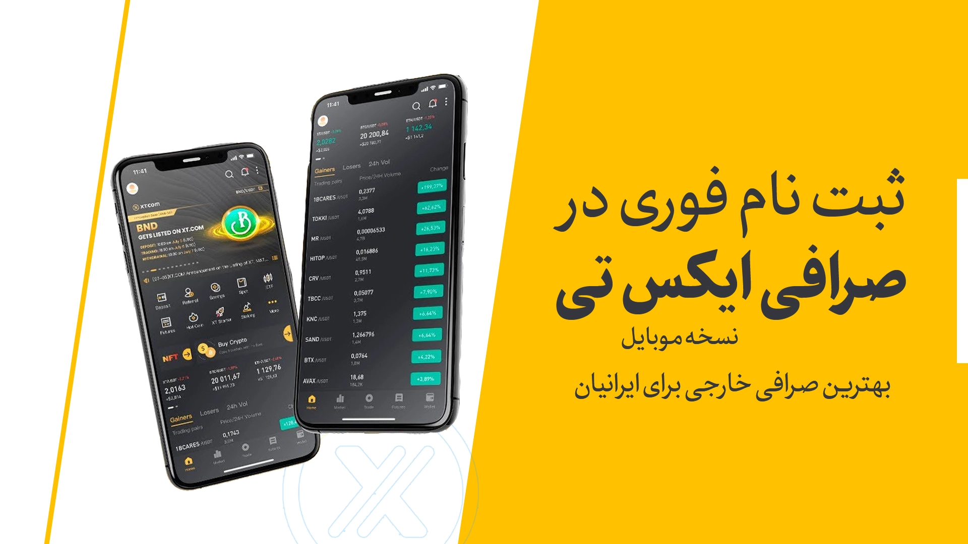 ثبت نام در ایکس تی با موبایل