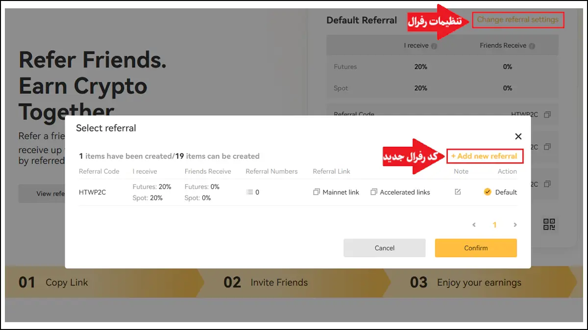 وارد کردن رفرال جدید