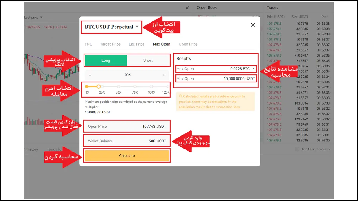 MAX Open نمونه محاسبه برای