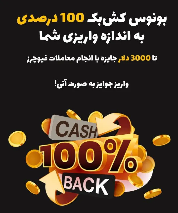 کش بک صرافی ایکس تی