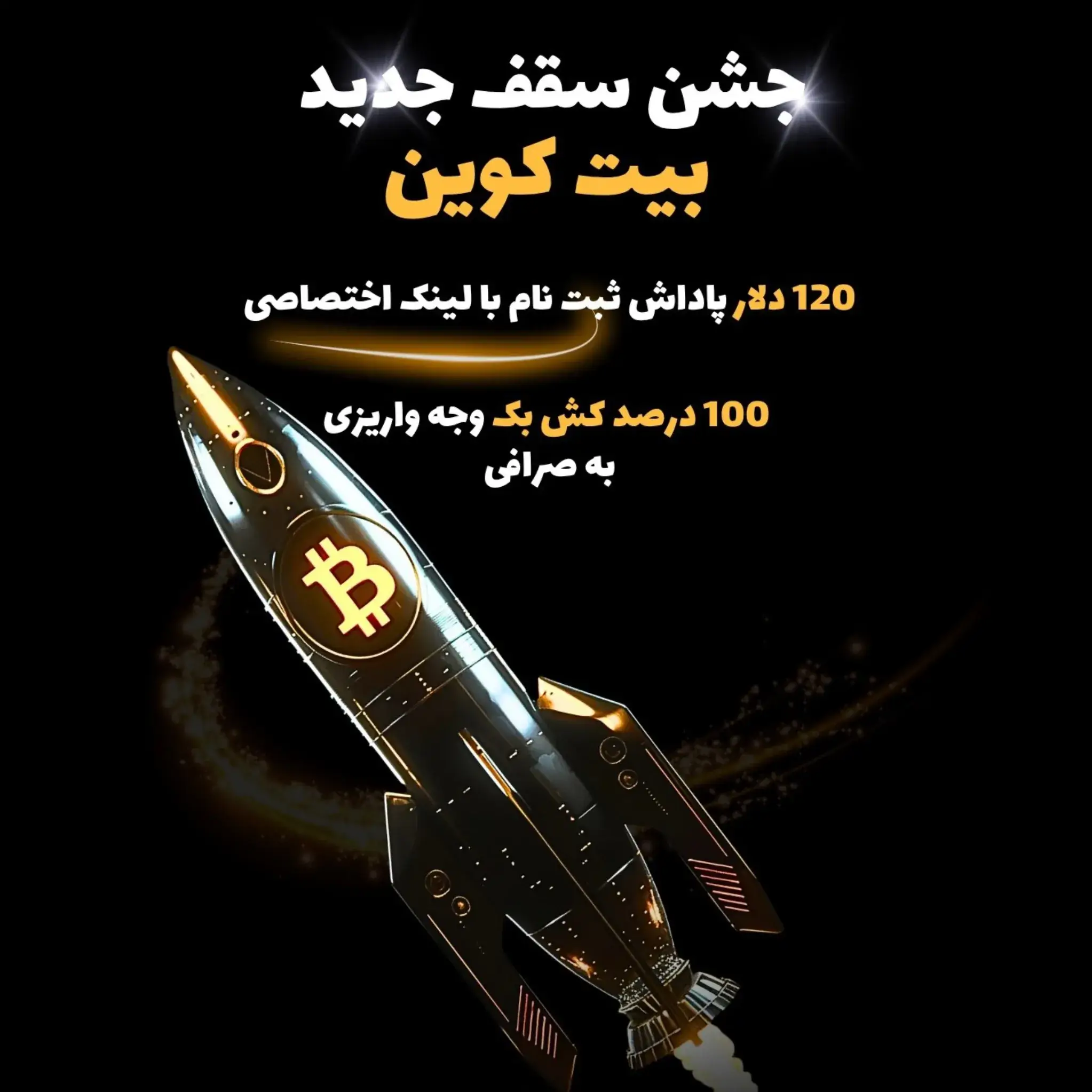کش بک وجه واریزی صرافی XT
