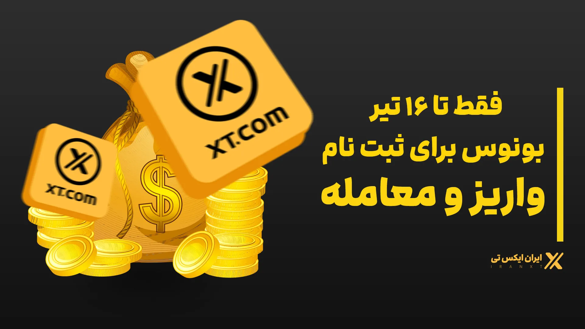 کمپین تجدید قوا با XT