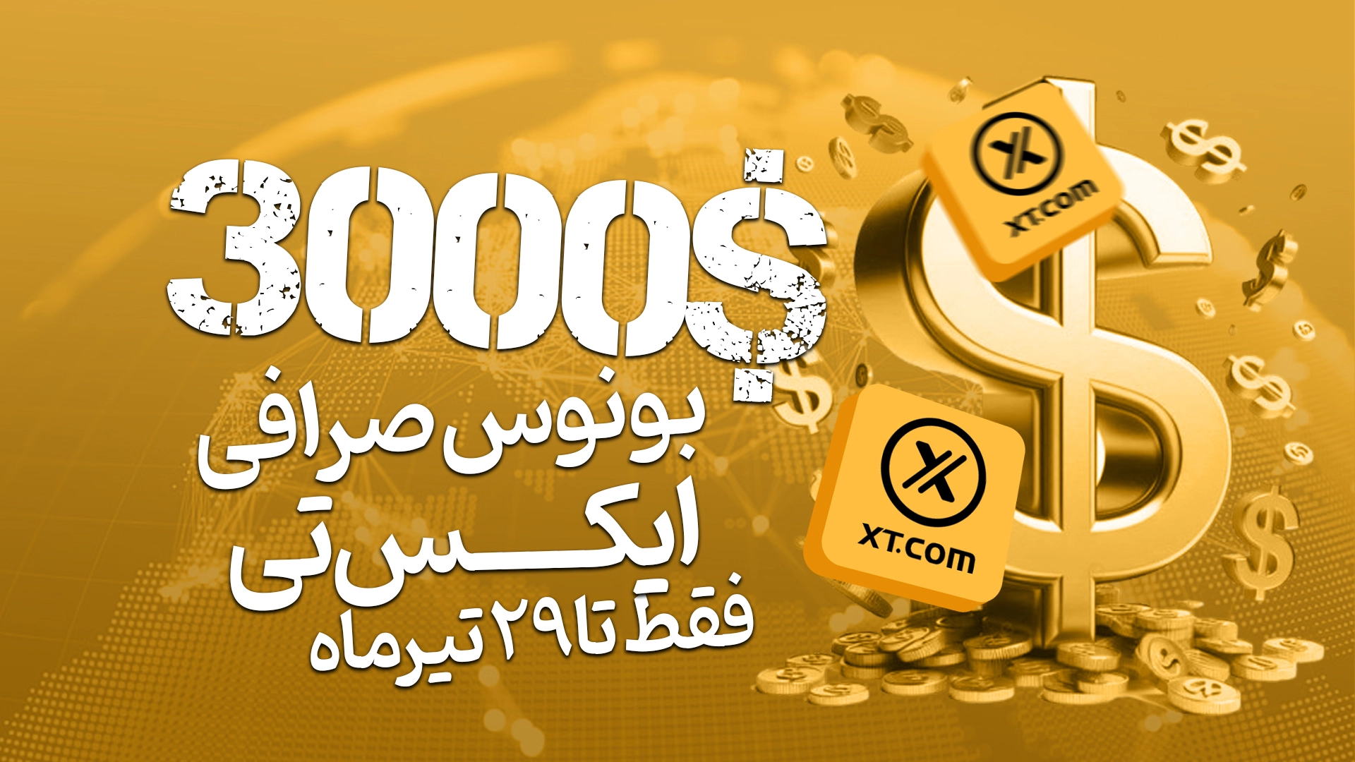 بونوس صرافیXT