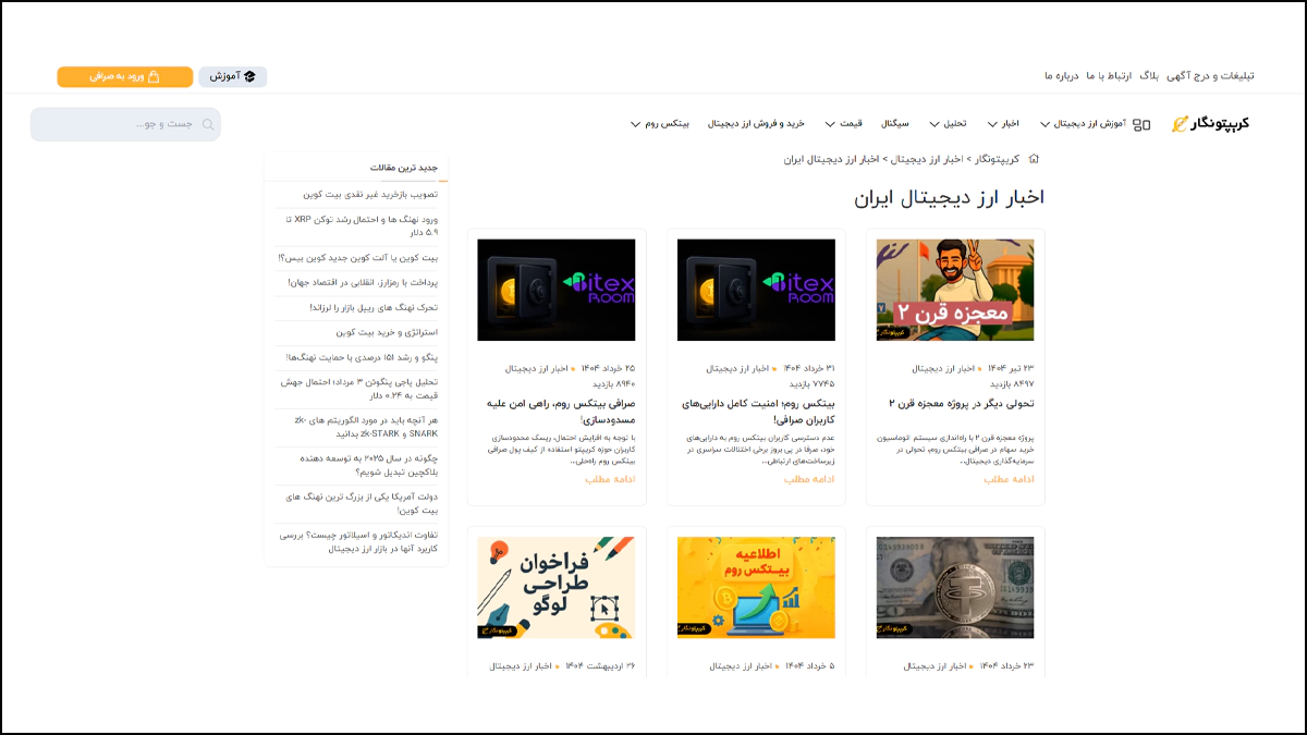  سایت کریپتونگار