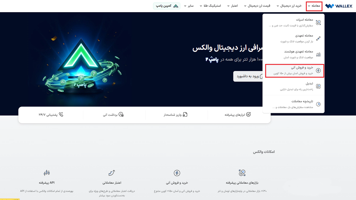 ورود به قسمت معامله