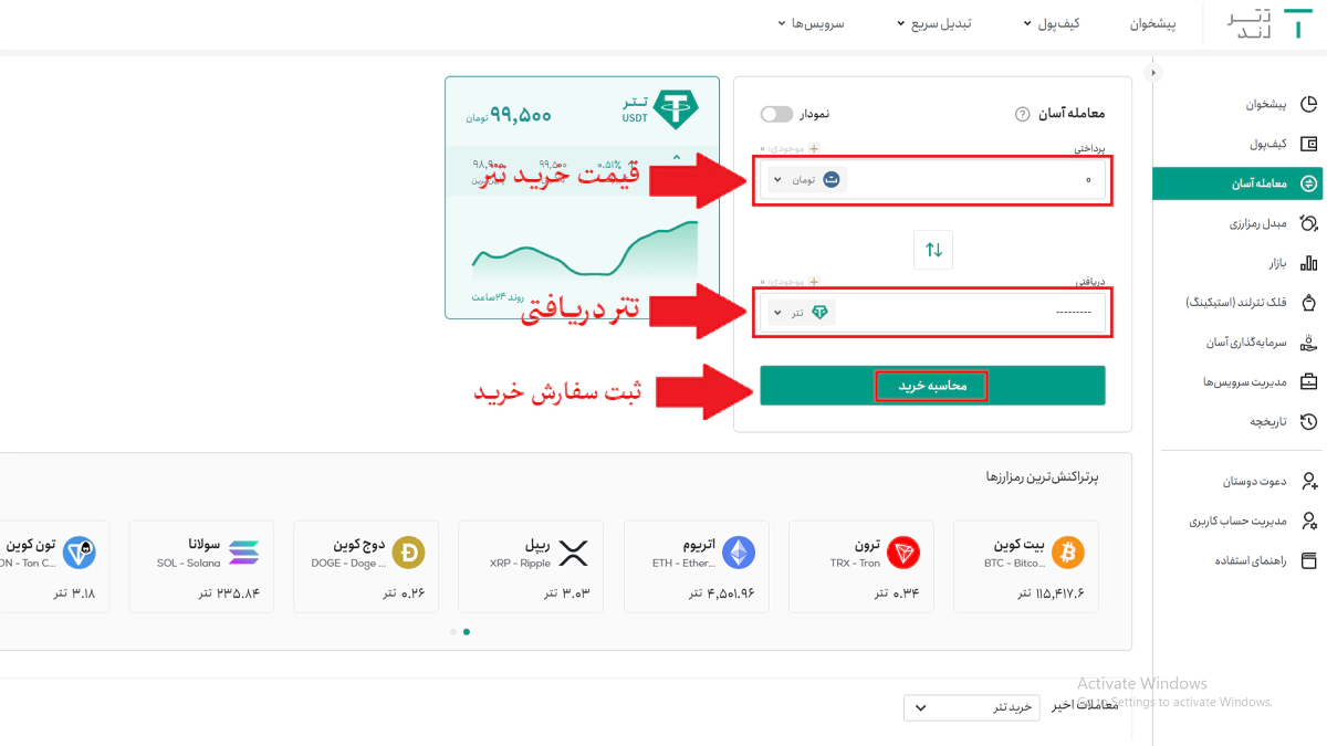 سفارش خرید تتر در تترلند