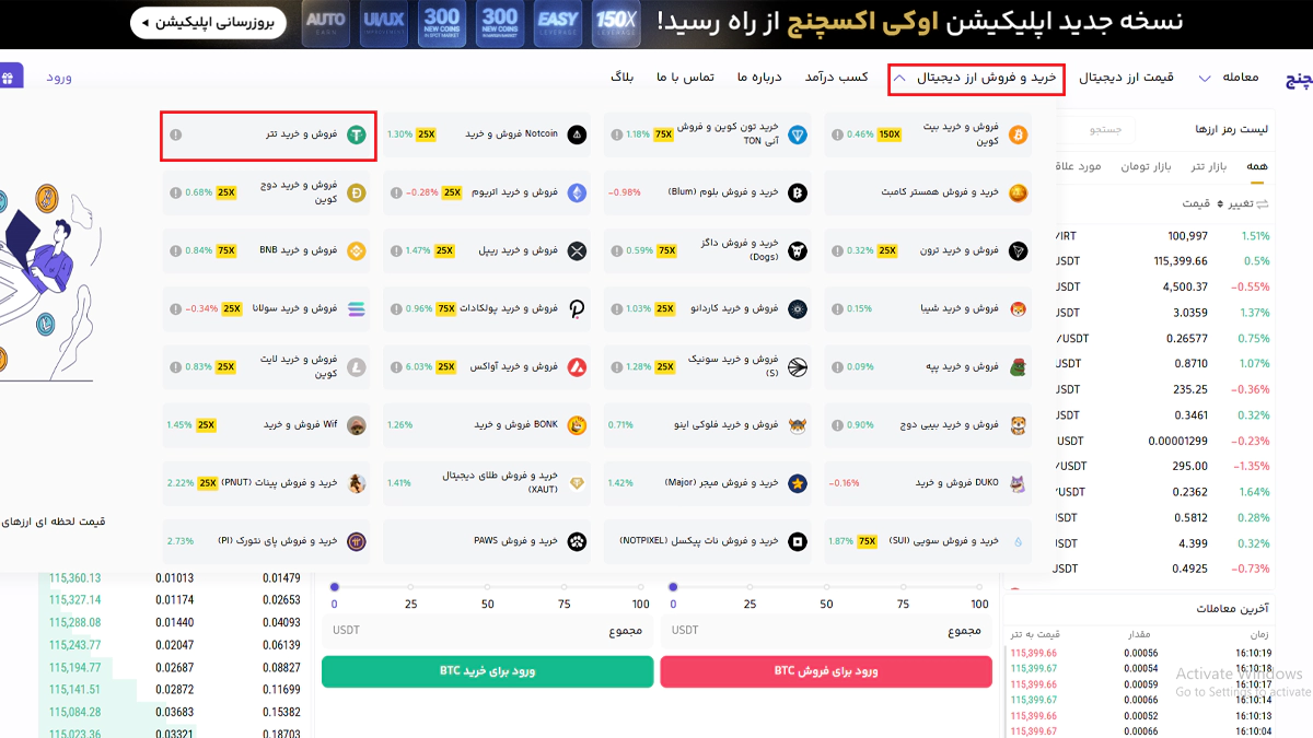 خرد تتر در اوکی اکسچنج