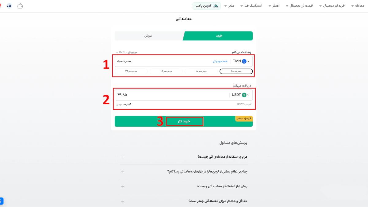 خرید تتر