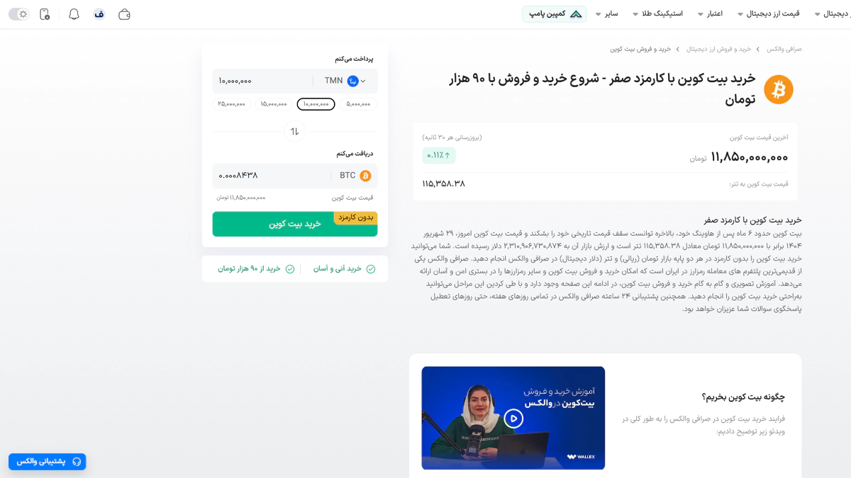 صرافی والکس
