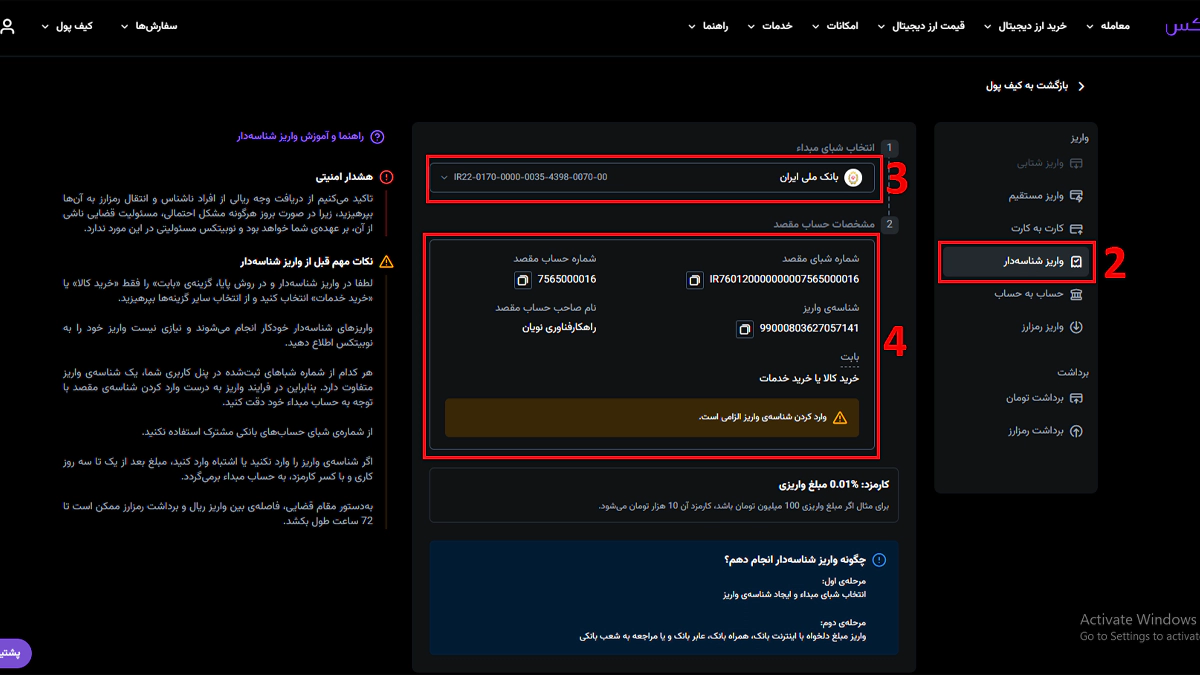 واریز شناسه دار