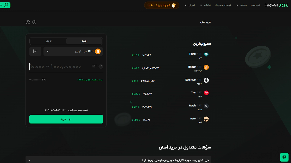 صرافی بیت پین