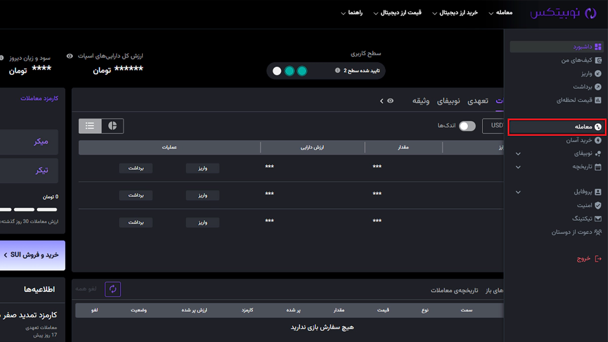 ورود به بخش معامله نوبیتکس