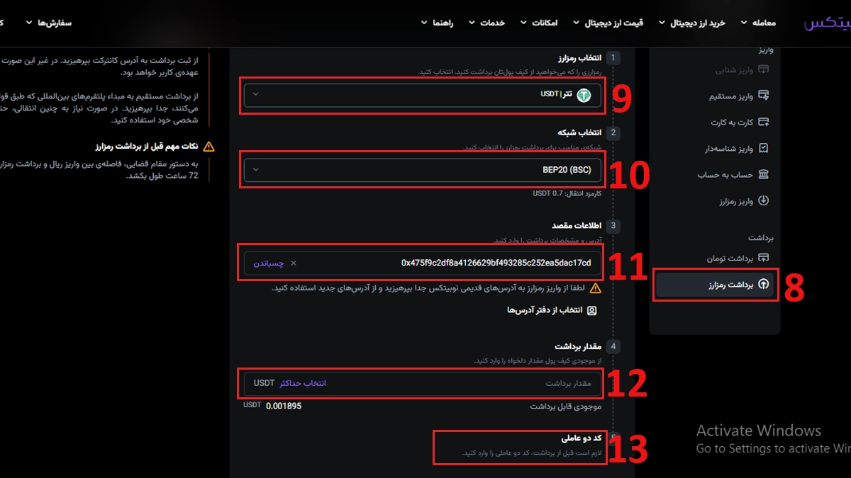 برداشت رمزارز