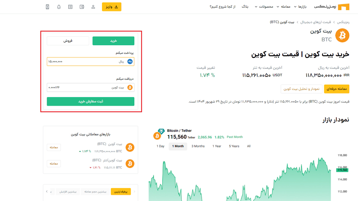 صرافی رمزینکس