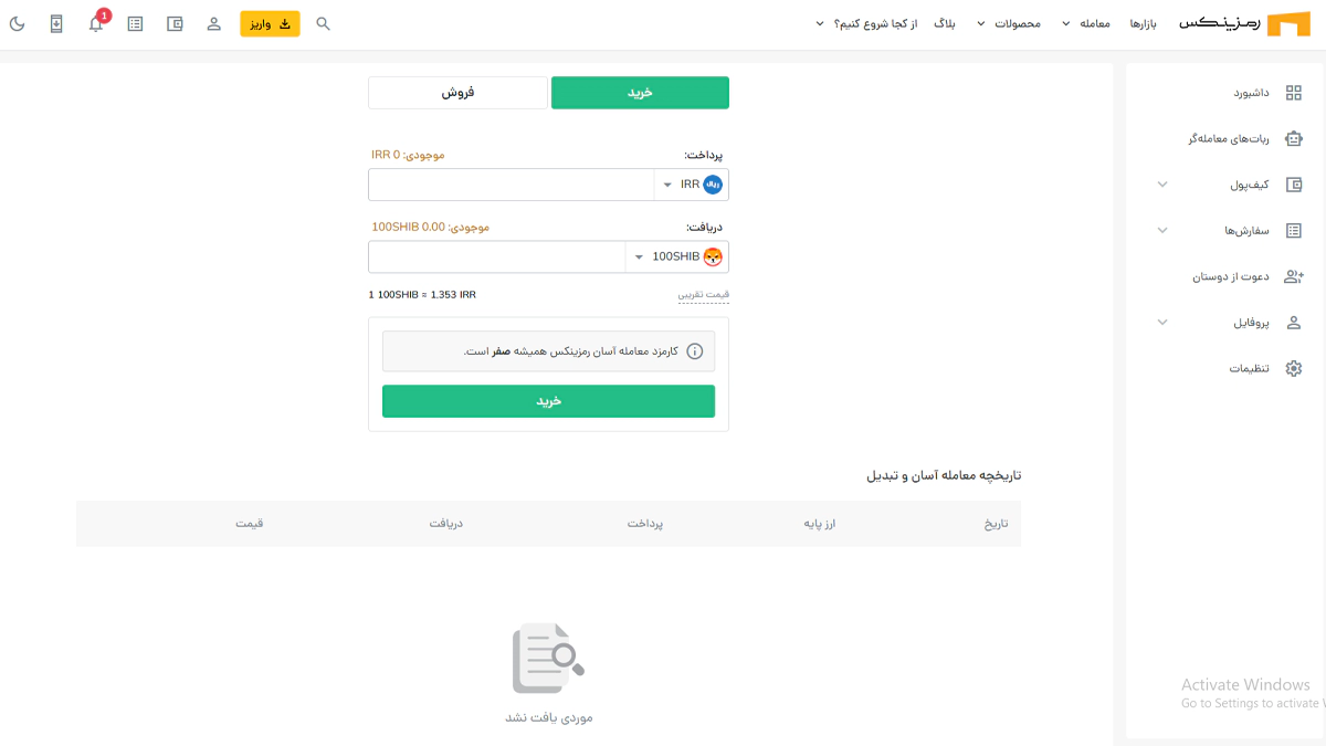 صرافی رمزینکس