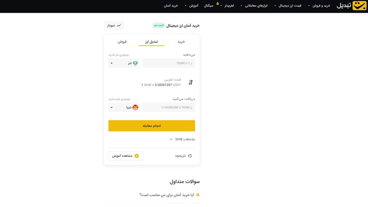 صرافی تبدیل