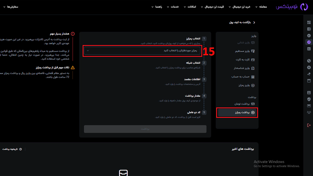برداشت رمز ارز