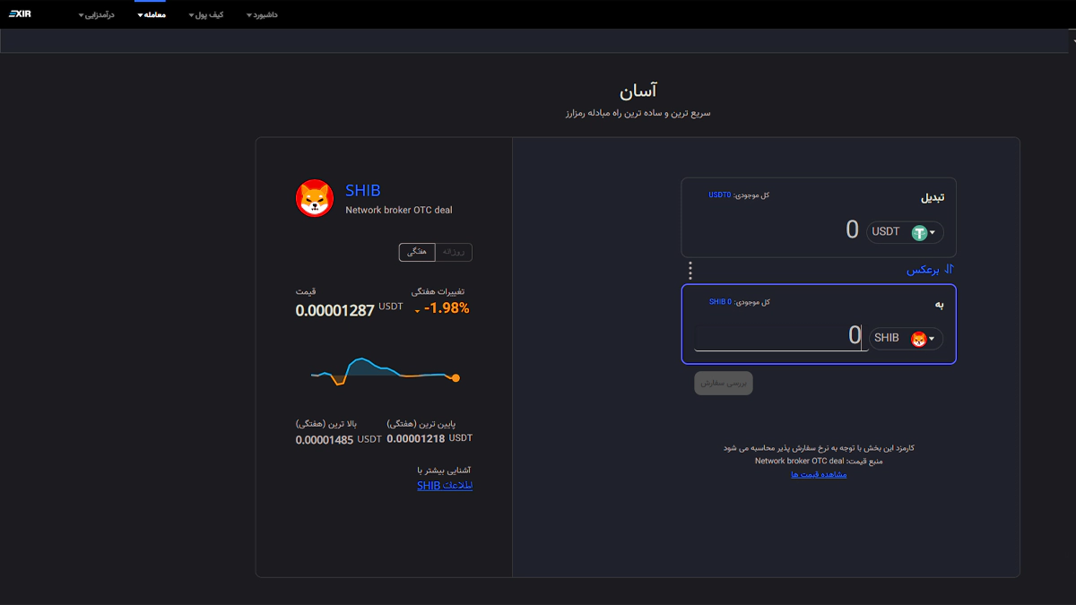 صرافی اکسیر