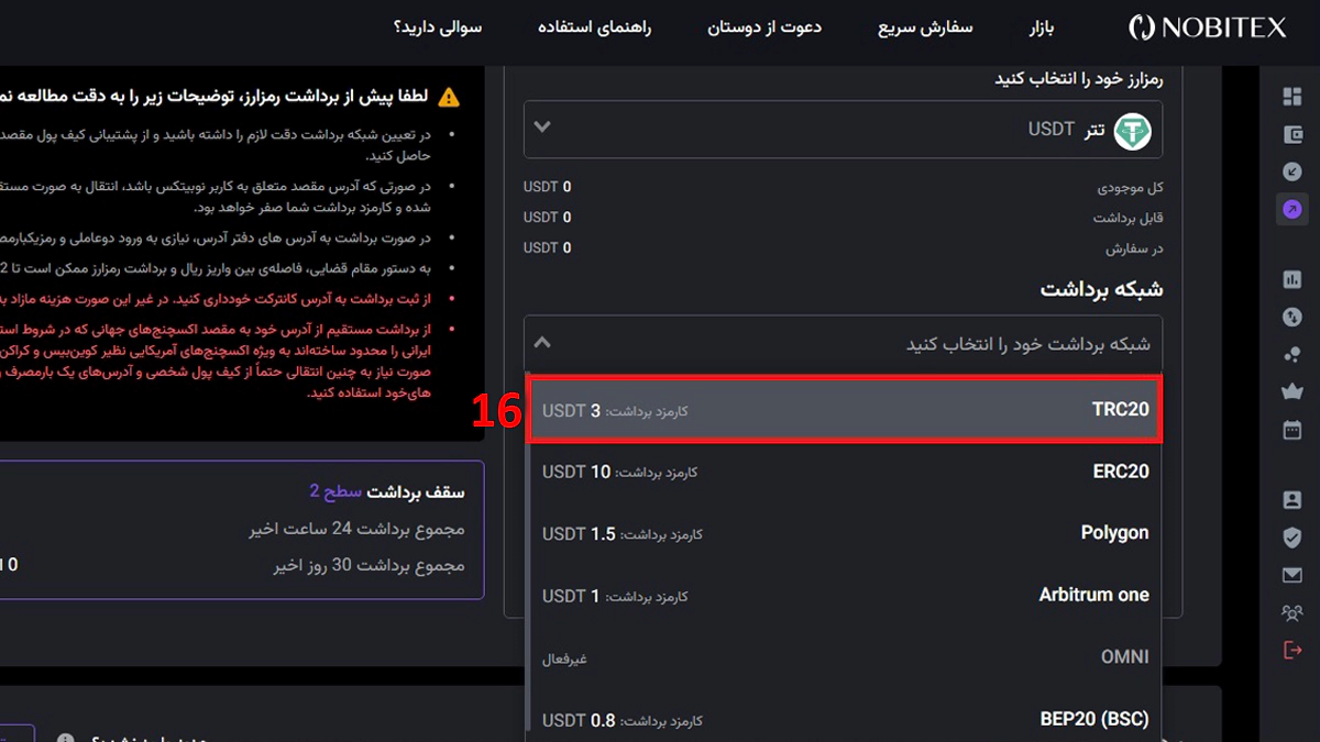 انتخاب شبکه