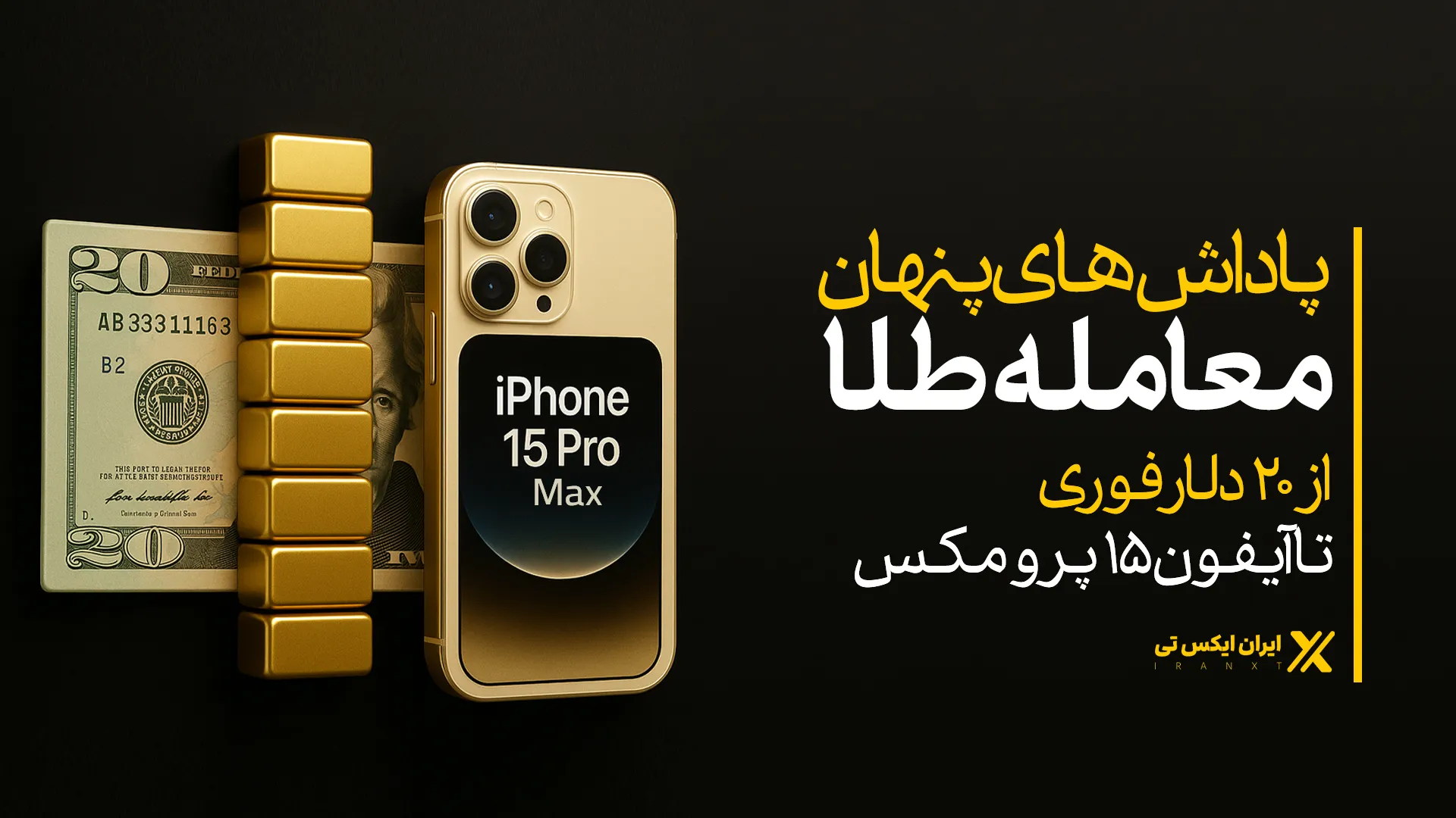 پاداشهای_پنهان_معامله_طلا؛_از_۲۰_دلار