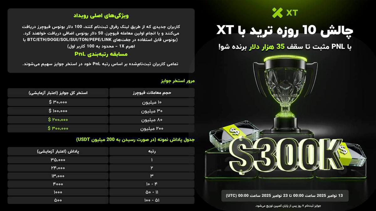 XT کمپین ویژه